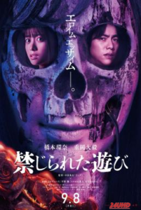 It s in the Woods (Sore ga Iru Mori) ป่าแปลกแลกตาย (2022)