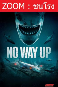 No Way Up งาบคลั่งไฟลต์ (2024)