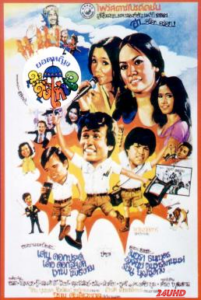 ยอดหญิงต๊ะติ๊งโหน่ง Yod Ying Ta Ting Nong (1978)