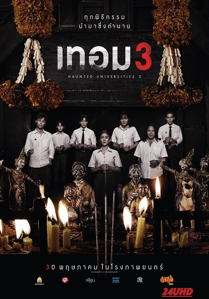 หนังเรื่อง เทอม 3 Haunted Universities 3 (2024)