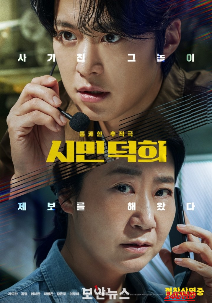 หนังเรื่อง Citizen of a Kind (2024) บรรยายไทย