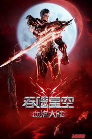 หนังเรื่อง Swallowed Star The Movie  Xueluo Continent มหาศึกล้างพิภพ ตอนดินแดนลั่วโลหิต (2024) บรรยายไทย