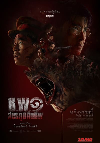 หนังเรื่อง ช พ ๑ สมรภูมิคืนชีพ Operation Undead (2024)