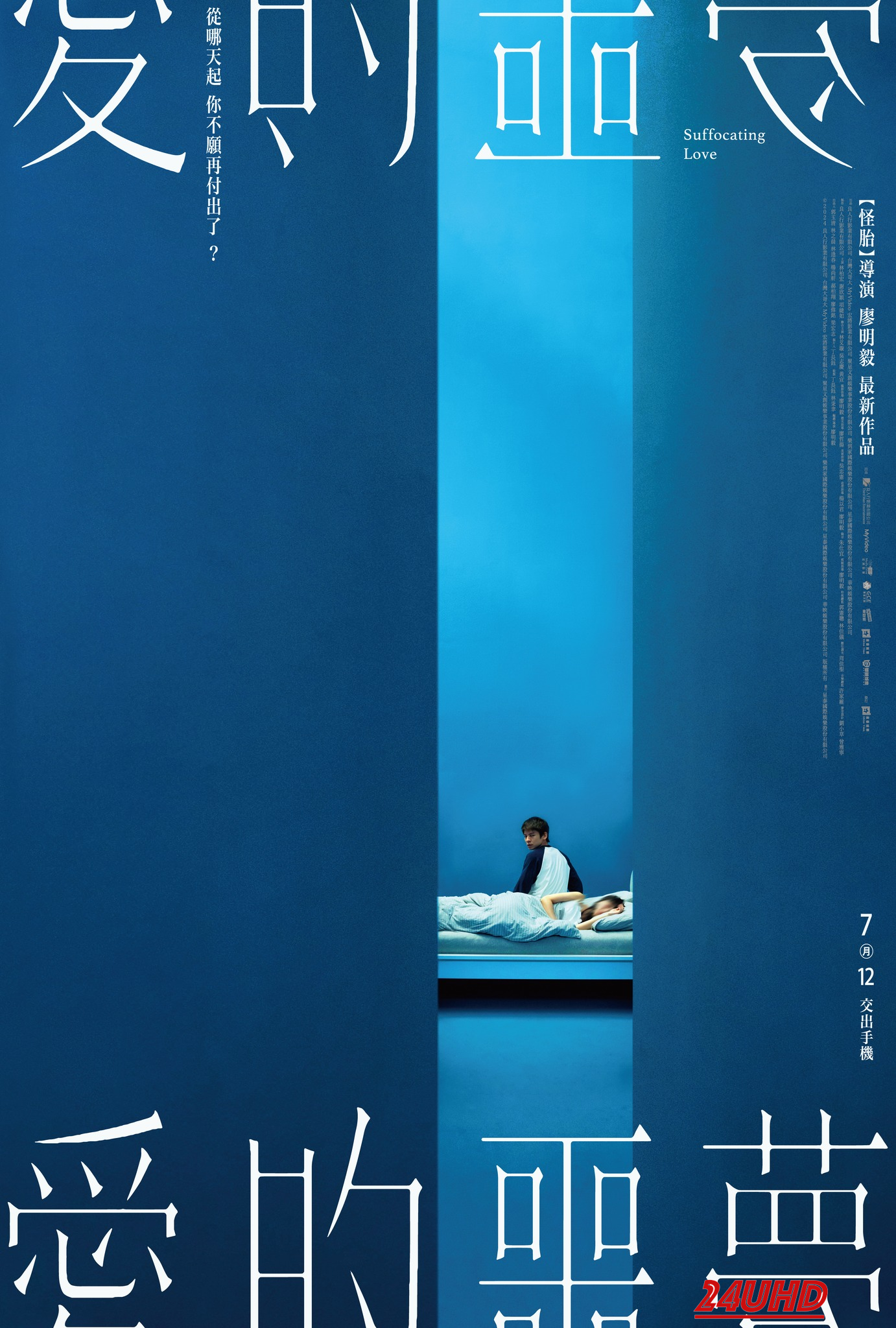 หนังเรื่อง Suffocating Love รักแน่นอก (2024) บรรยายไทย