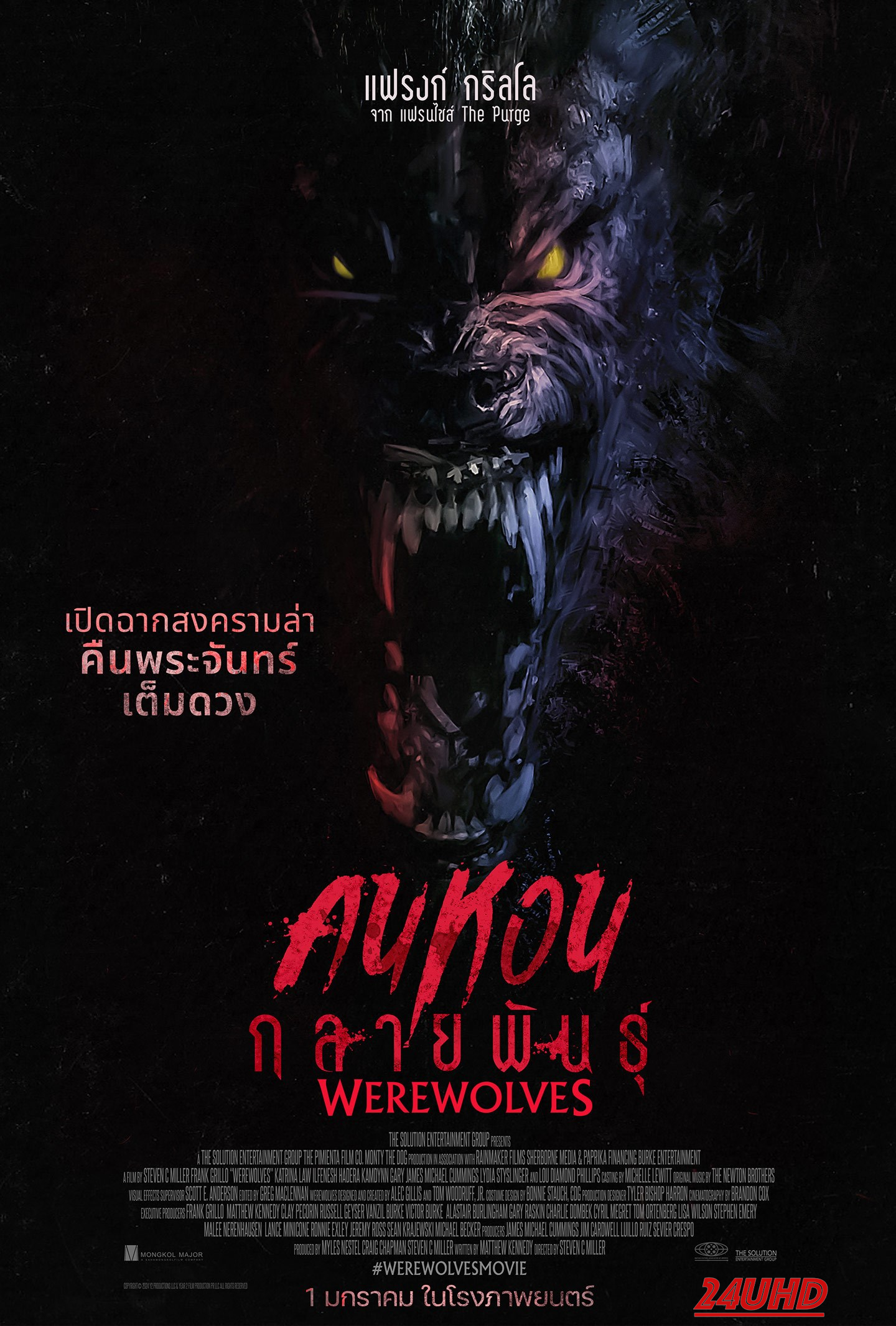 หนังเรื่อง Werewolves คนหอนกลายพันธุ์ (2024)