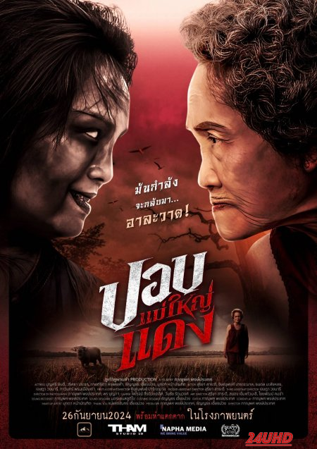 หนังเรื่อง ปอบแม่ใหญ่แดง The Haunted Granny (2024)