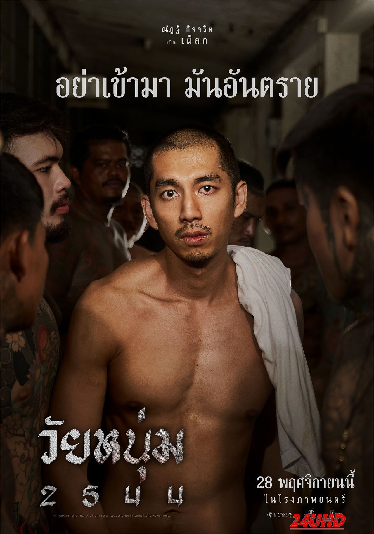 หนังเรื่อง วัยหนุ่ม 2544 In Youth We Trust (2024)