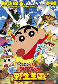 หนังเรื่อง Crayon Shin-chan  Invoke a Super Storm! The Hero of Kinpoko ชินจัง เดอะมูฟวี่ 16 ตอน อภินิหารดาบทองคำ (2008) บรรยายไทย